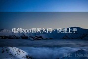 电鸽app官网入门 · 快捷上手